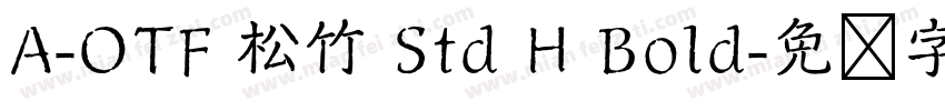 A-OTF 松竹 Std H Bold字体转换